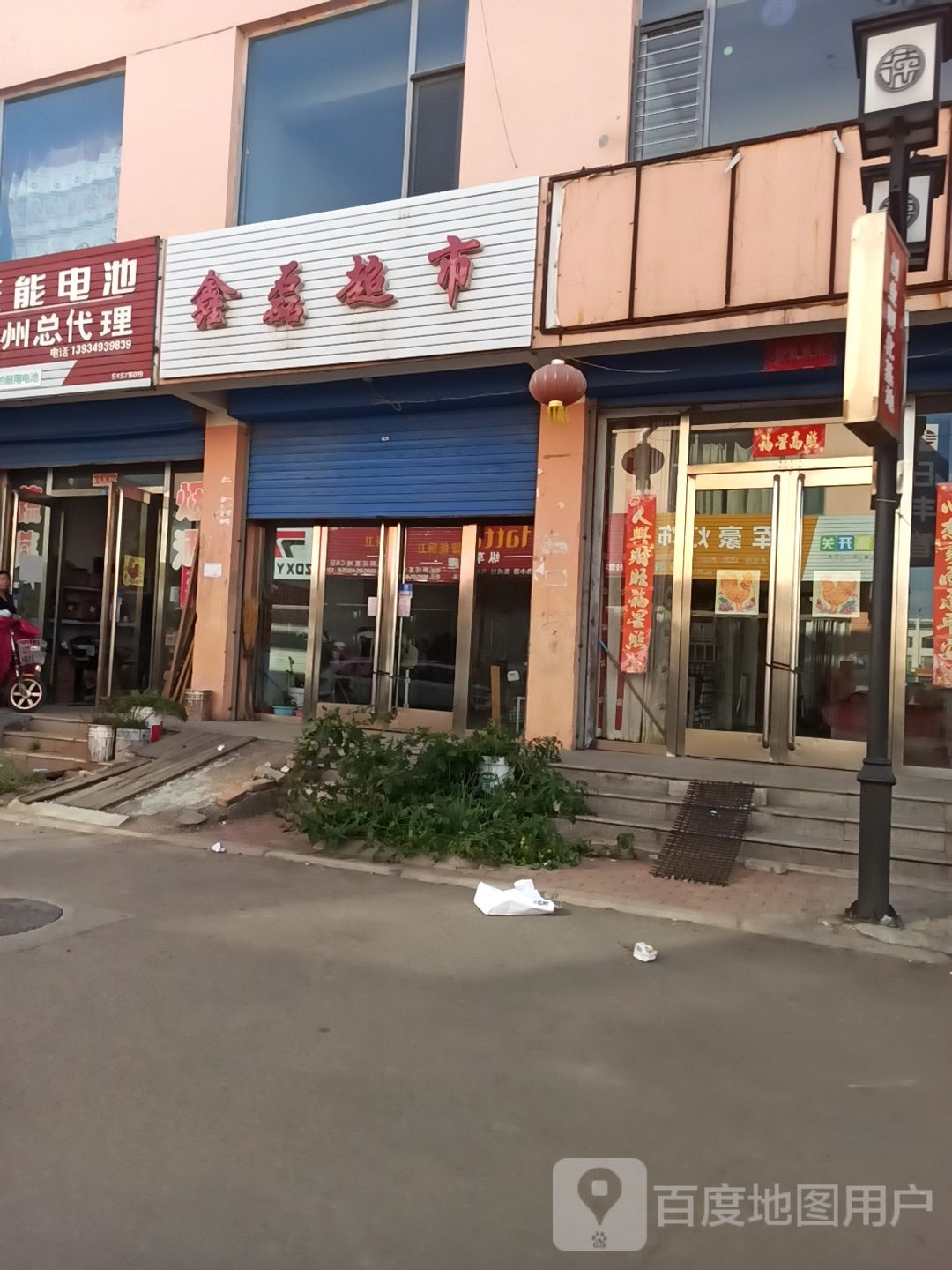 鑫磊超市(金东街店)