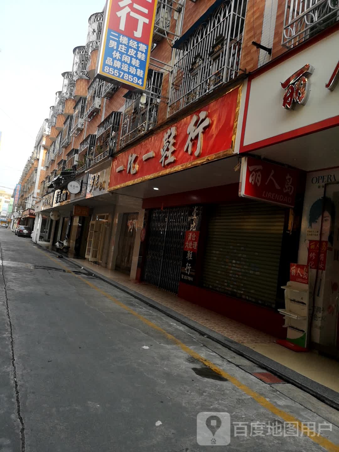 丽人岛(两英商贸中心店)