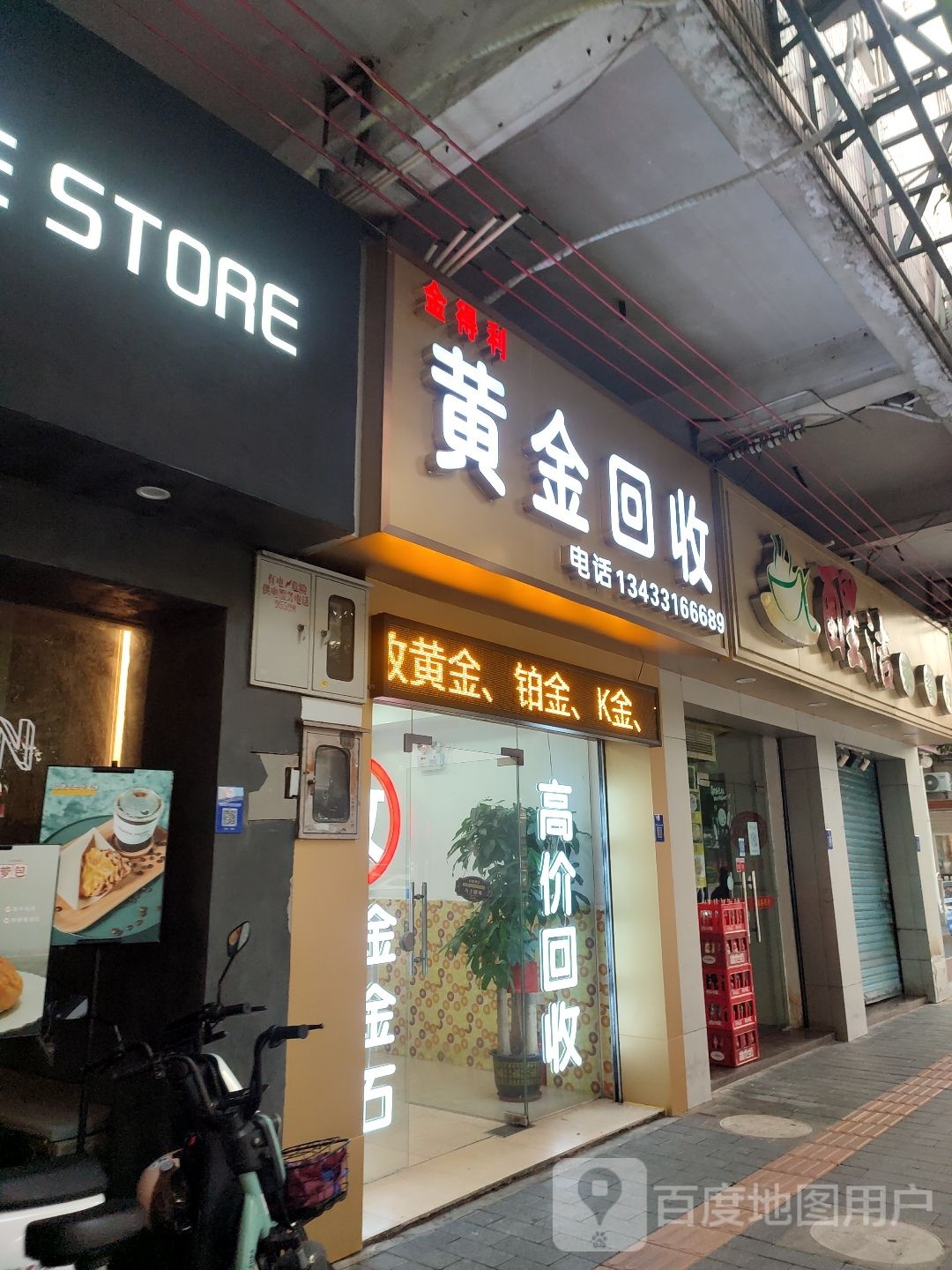 金得利黄金回收