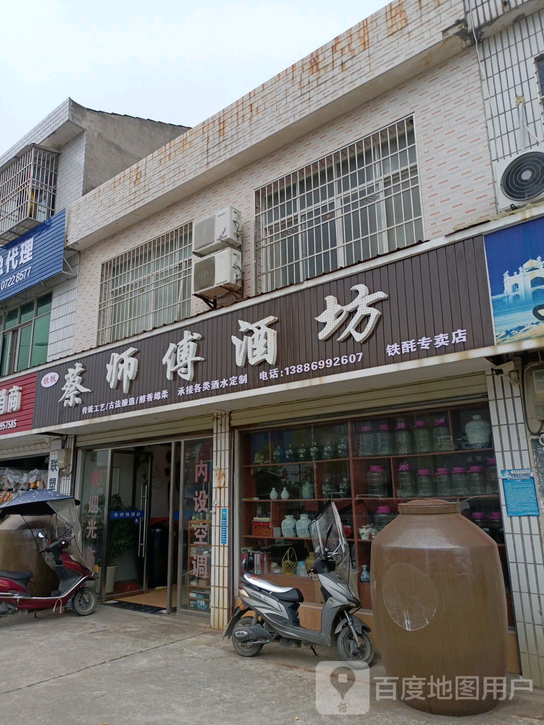 蔡师傅酒坊