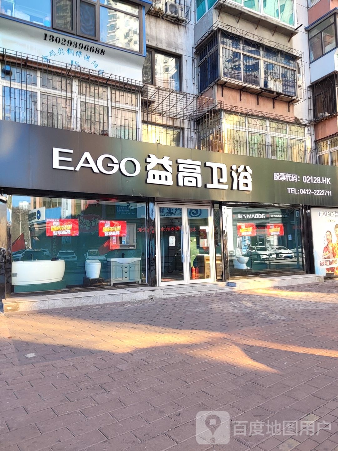 铁东区益高卫浴(安乐街店)