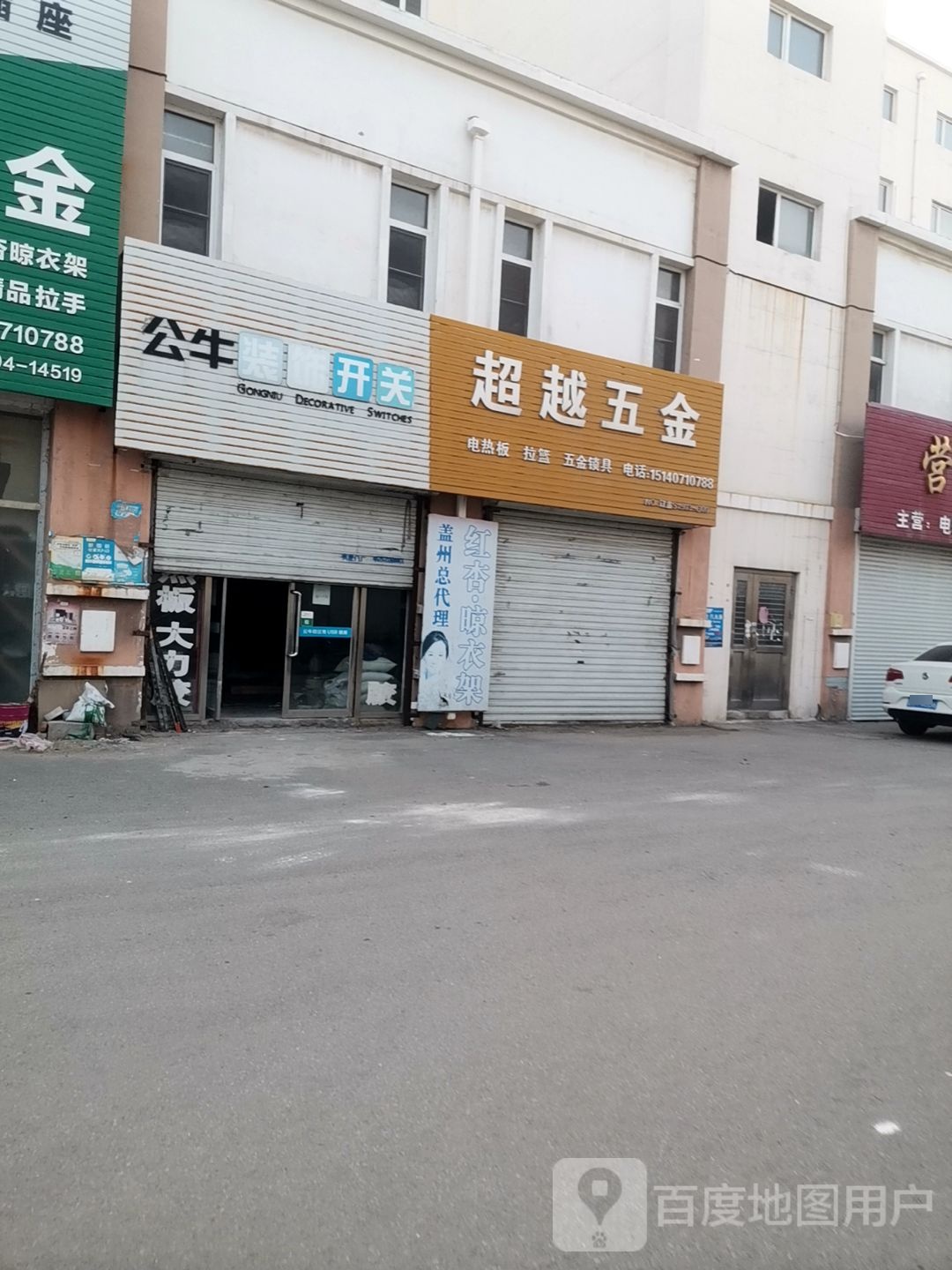 超越五金(翔润国际商贸城店)