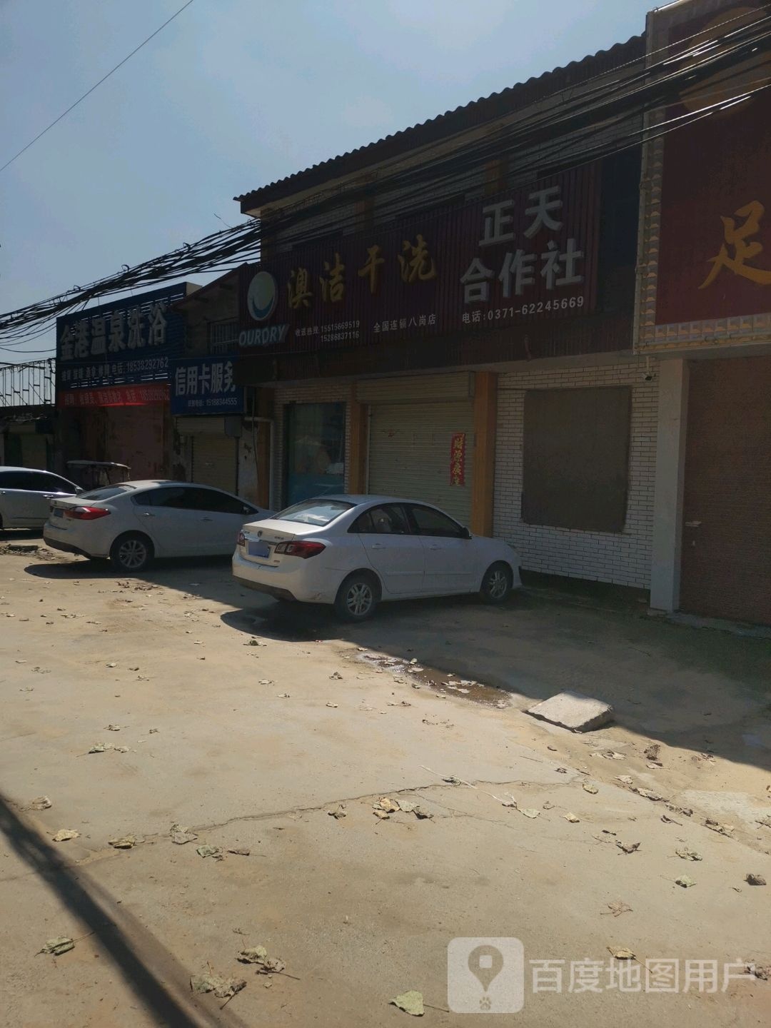 金刚温泉洗浴