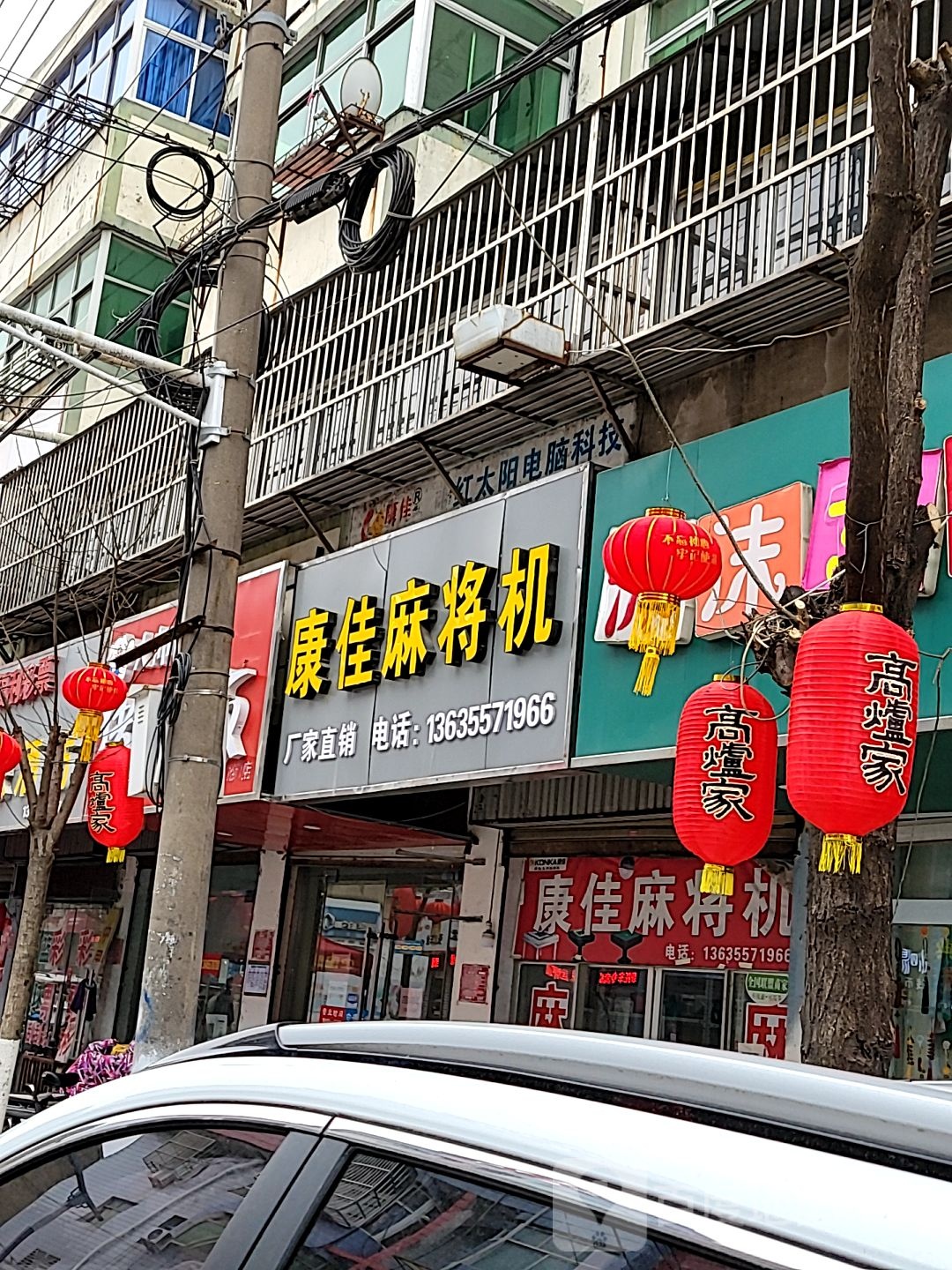 康佳麻将机(中城街店)