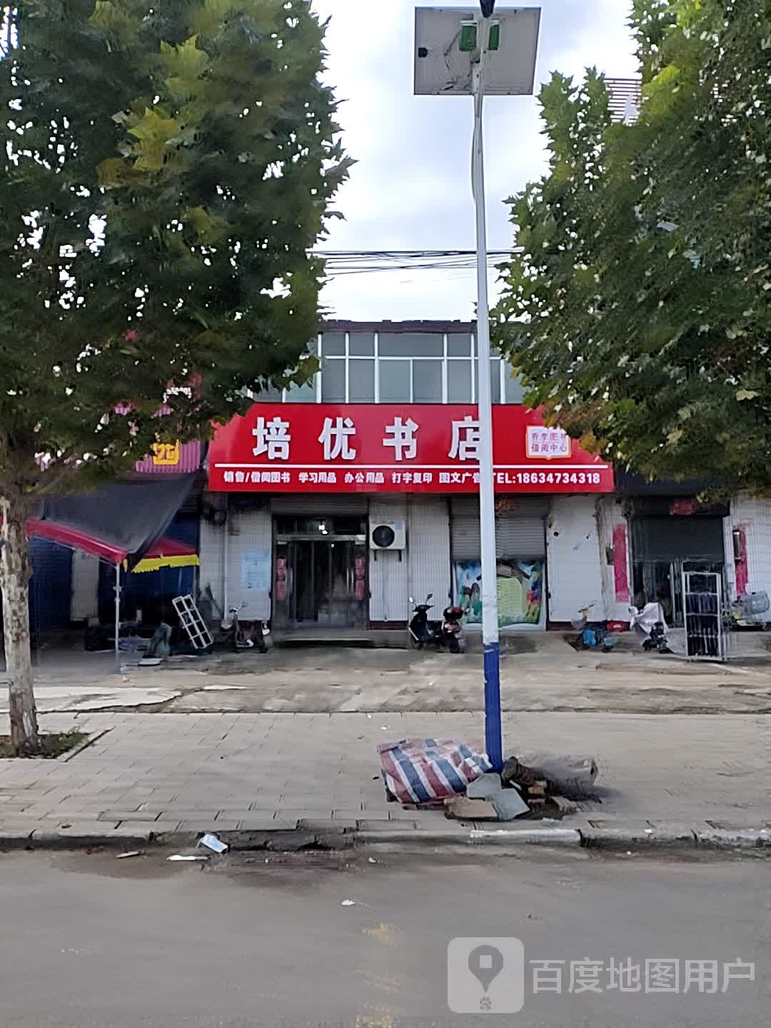 培优书城(X529店)
