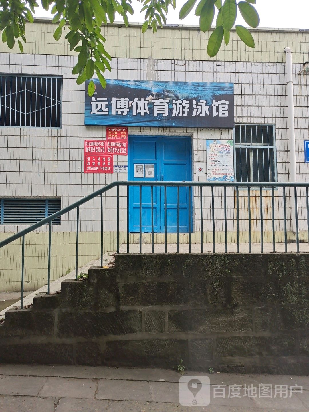 远博体育白马游泳官