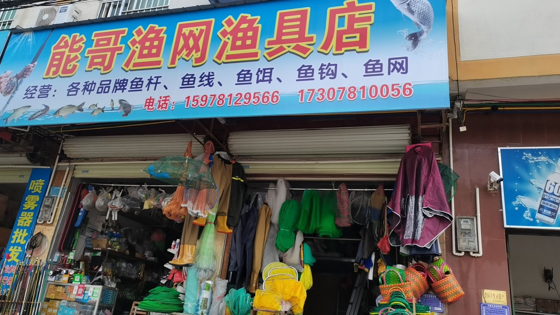 能哥渔网渔具店