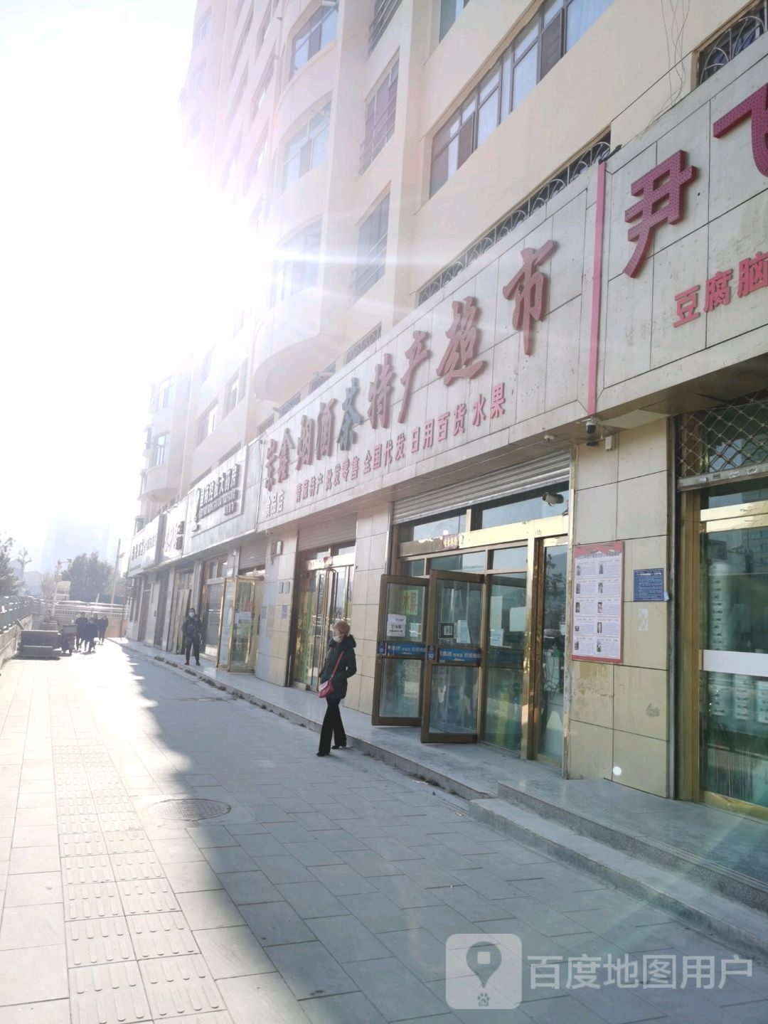 岽鑫烟酒茶特产超市