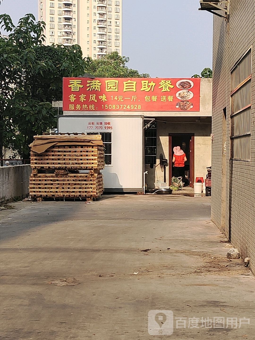 香满园自助餐