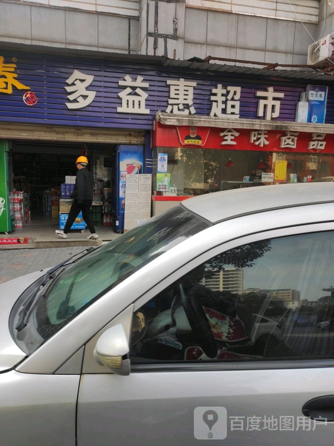 多益惠超市(东山大道店)