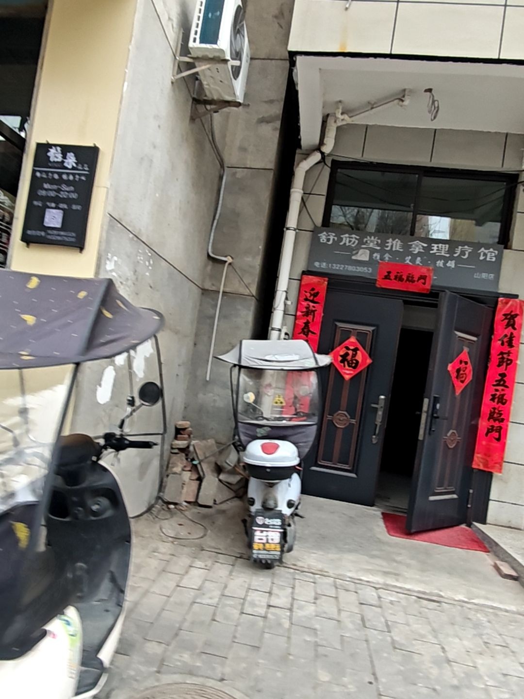 舒筋堂推拿理疗馆(山阳店)环境