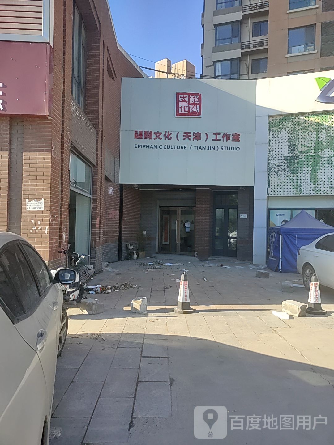 醍醐文化(天津)工作室