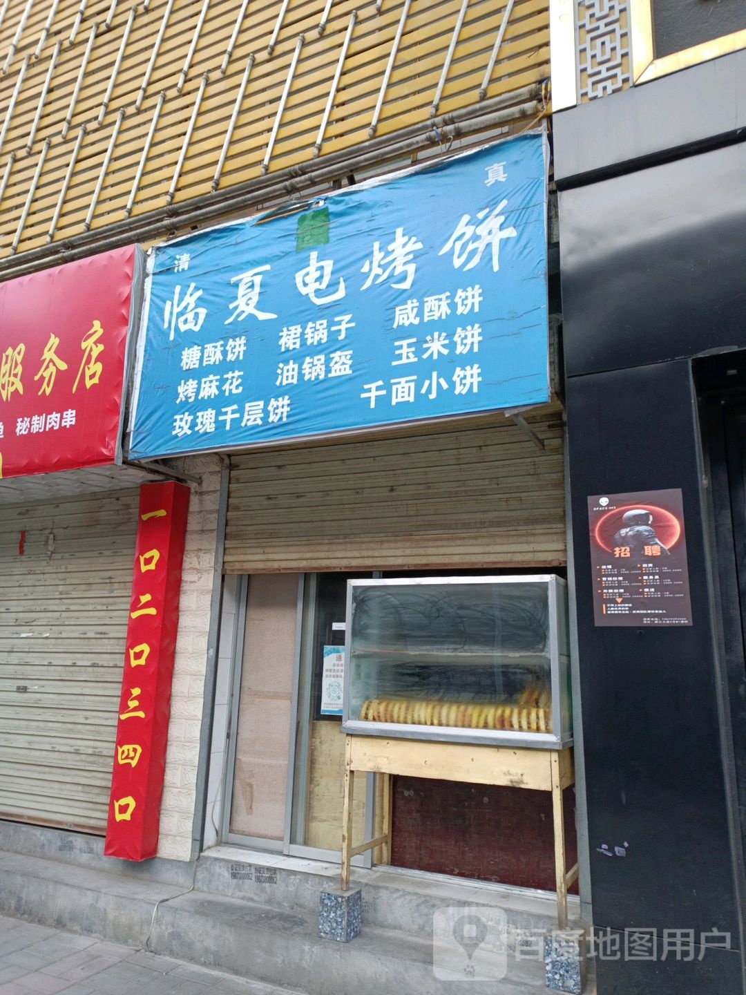 临夏电烤饼