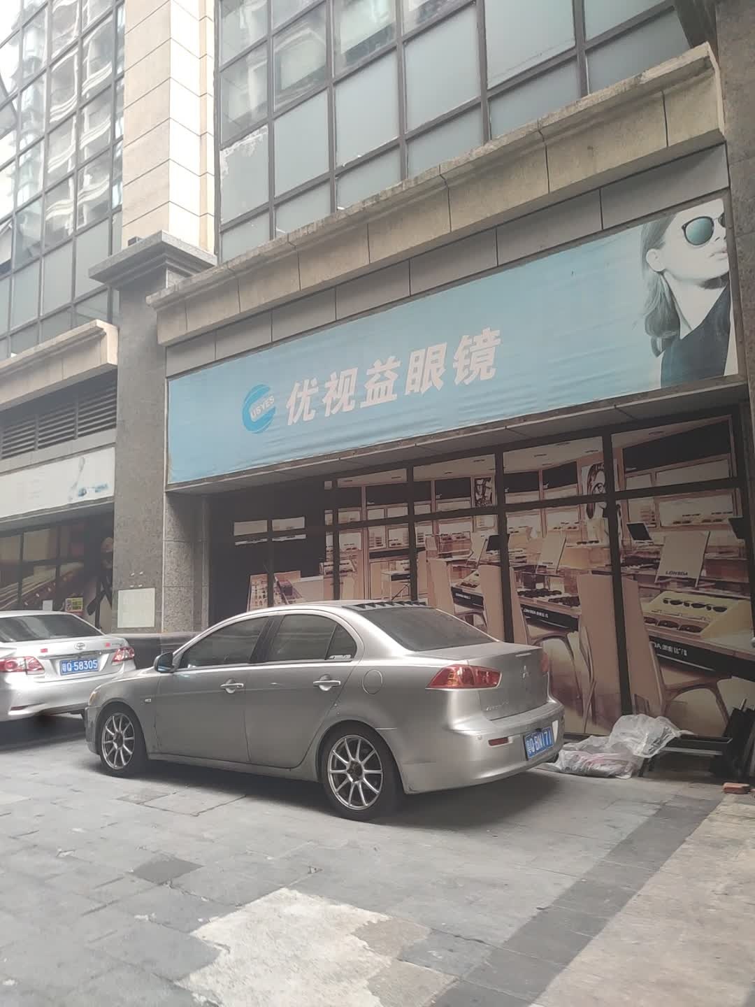 优视益眼镜(南阳路店)