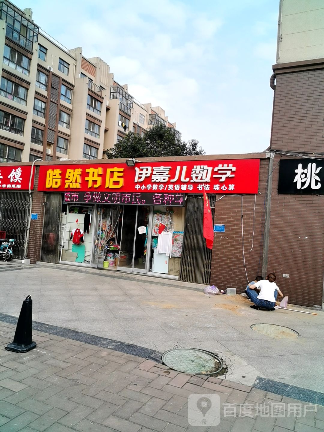 皓然书店(中晟世纪城店)