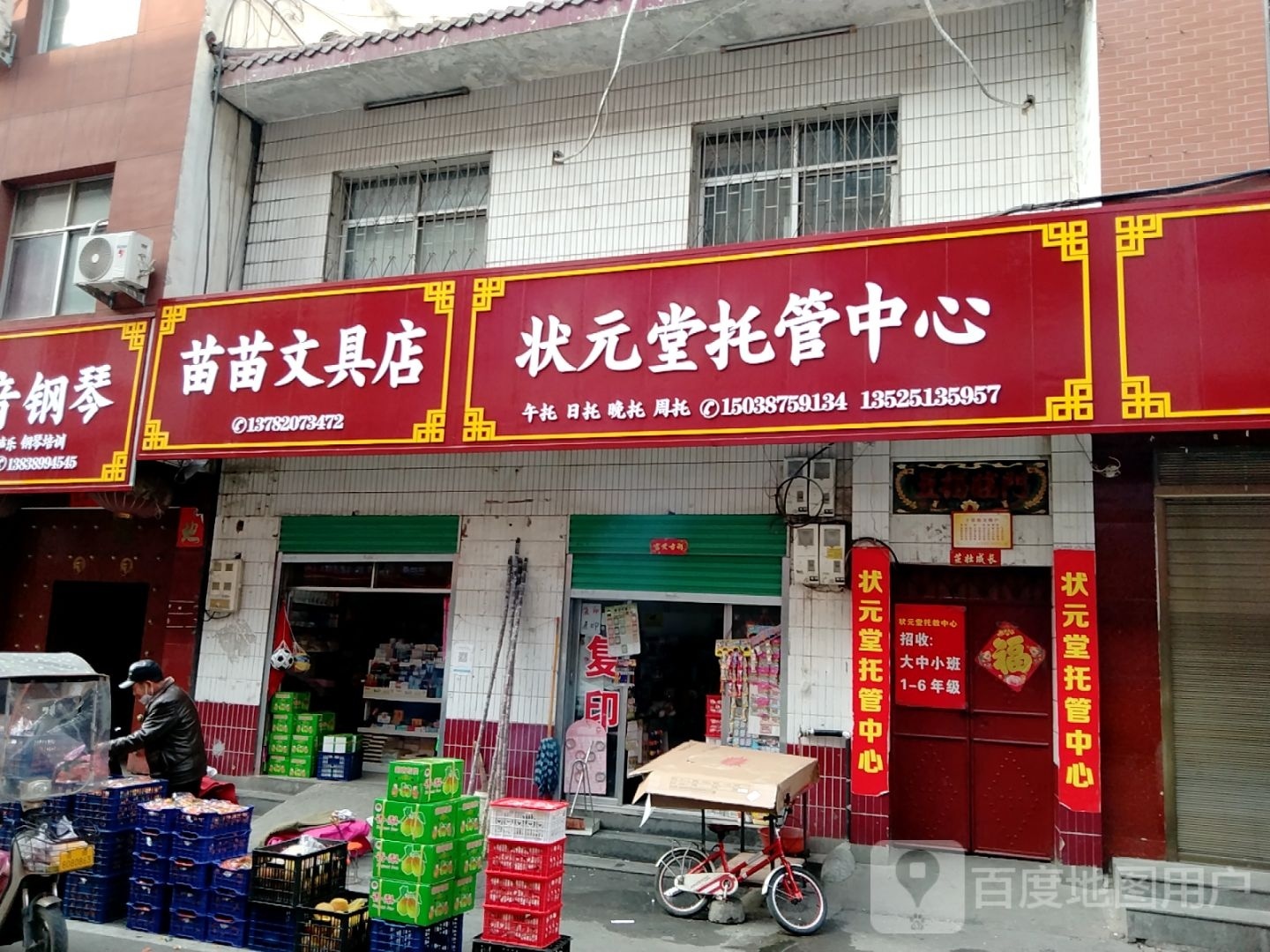 西峡县苗苗馑跖文具店