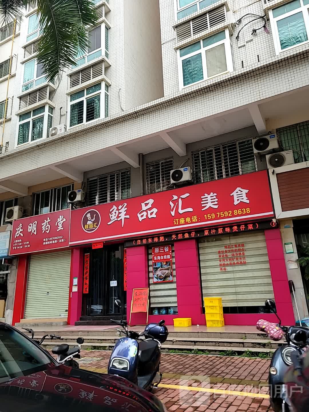 鲜品汇美食(火锅店)