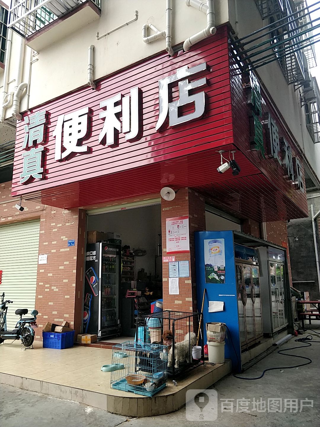 清真便利店