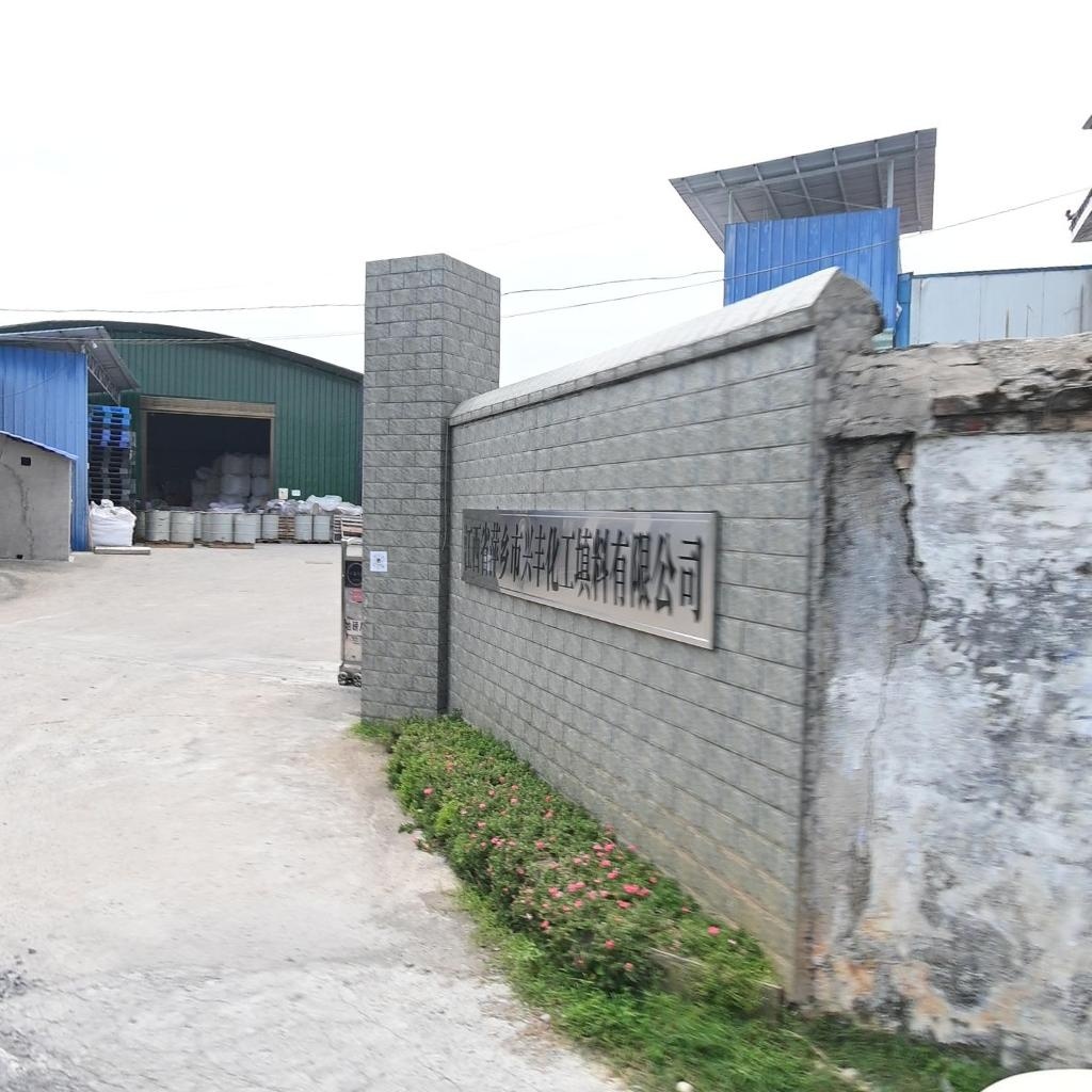 江西省萍乡市兴丰化工填料有限公司