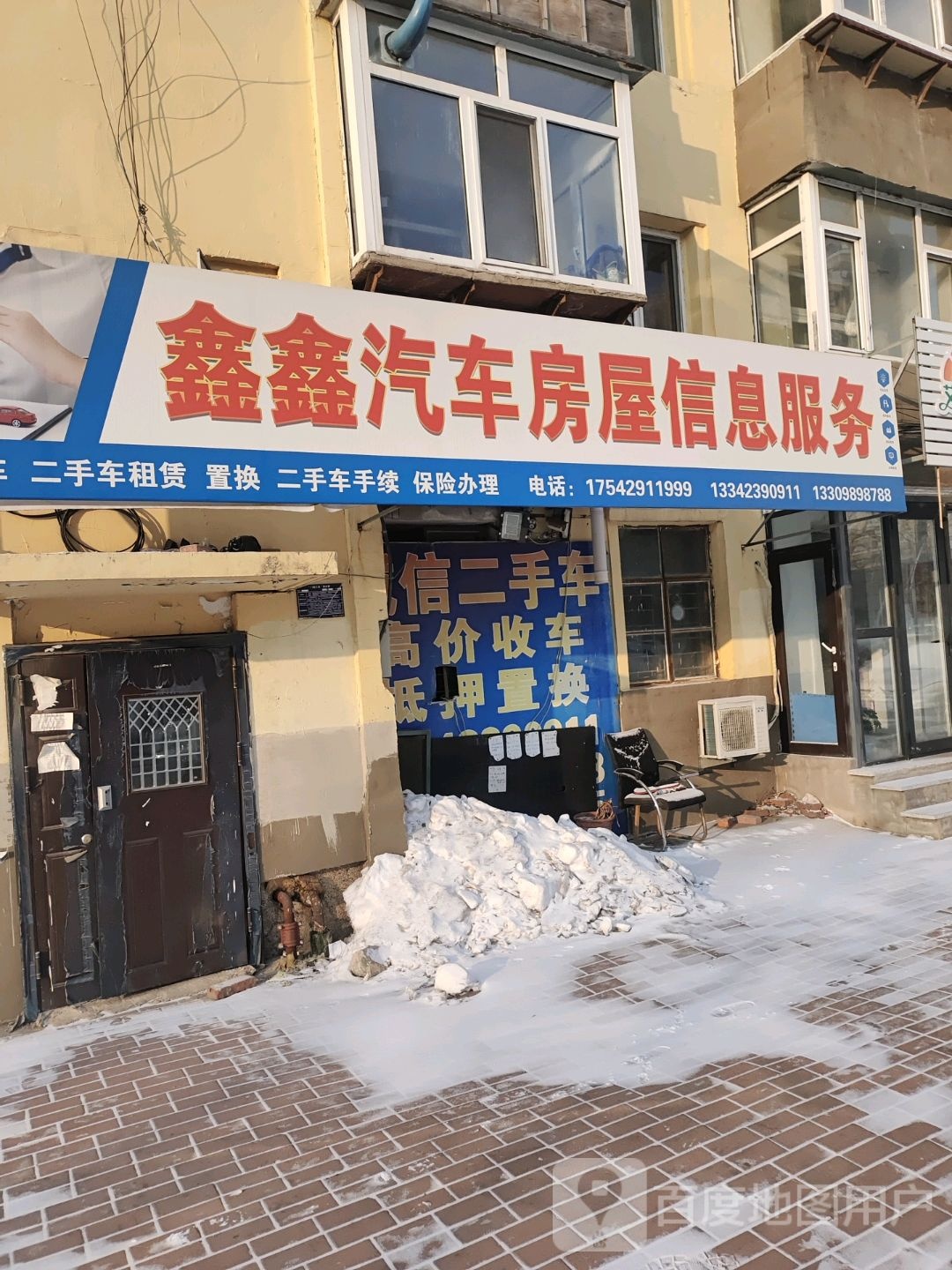 鑫鑫汽车房屋信息服务