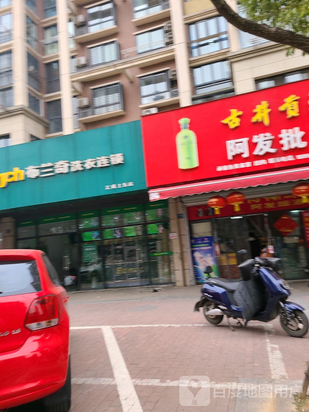 阿发批发超市