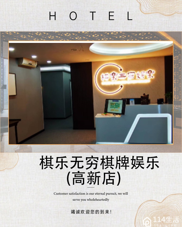 棋乐无穷棋牌游乐(高新店)