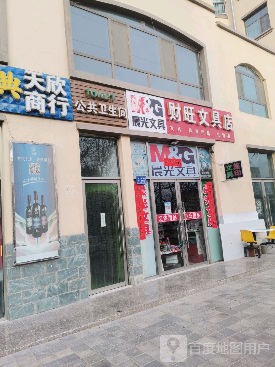 财旺文具店