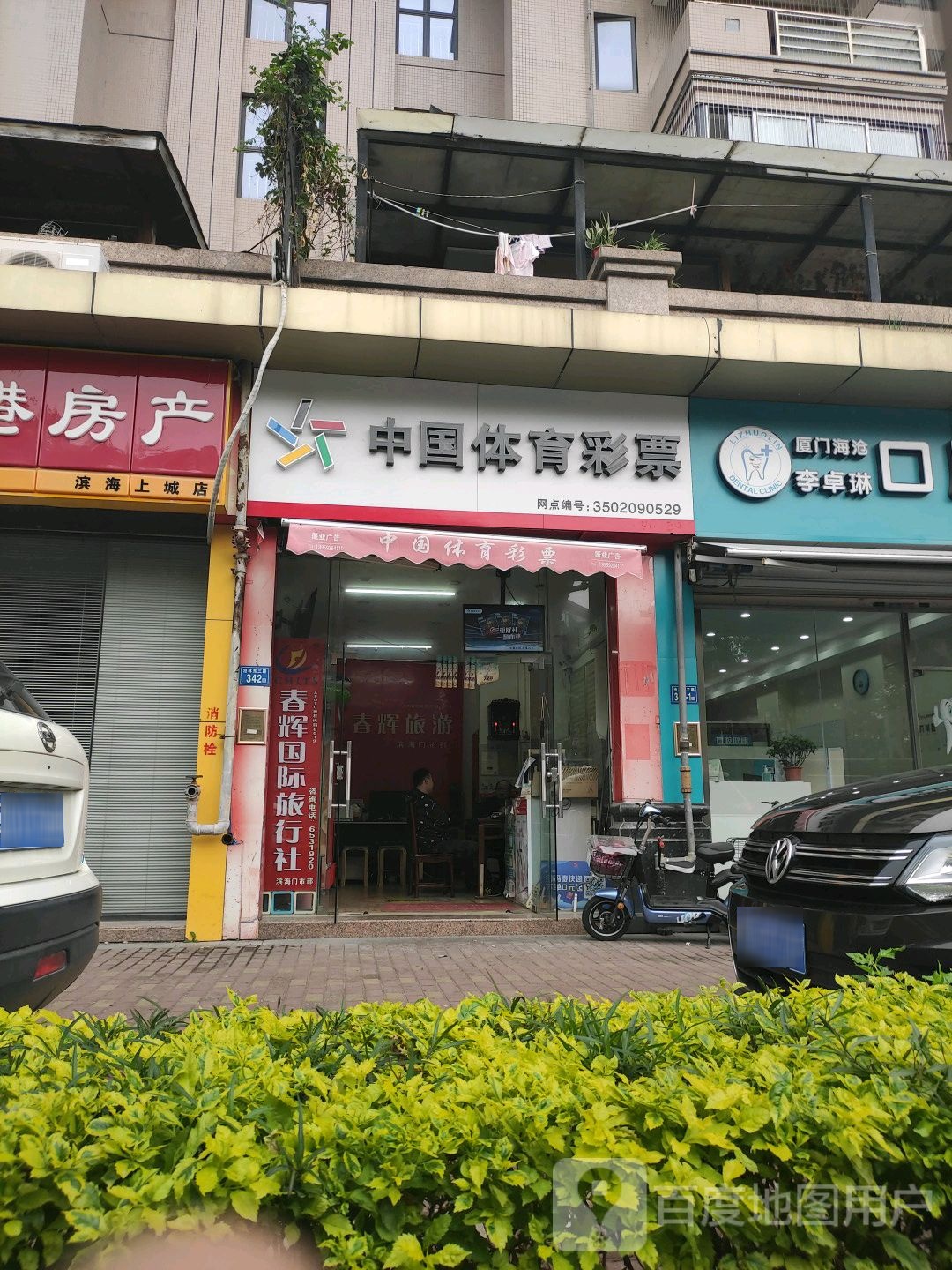 中国体育彩票(沧林东三路店)