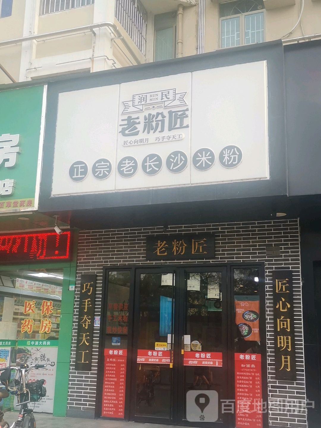 老粉匠(兰园大厦店)