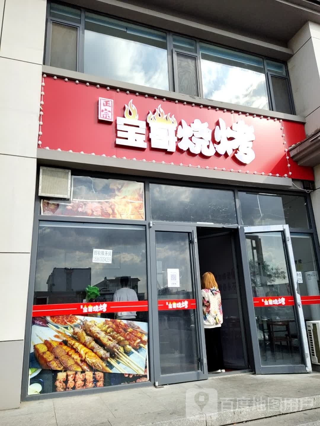 宝彪哥烧烤(荣礼路店)