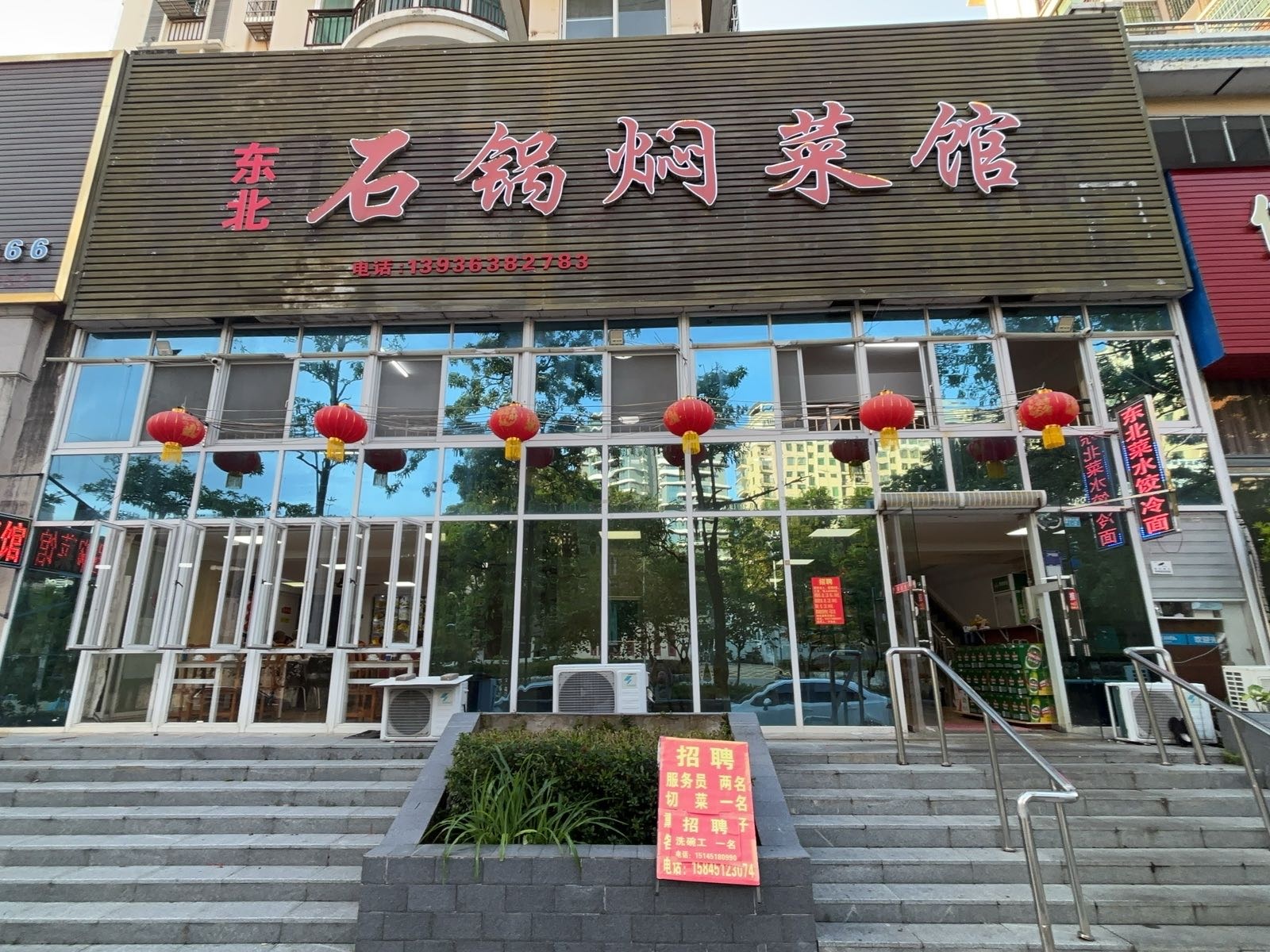 五指山石锅焖菜馆