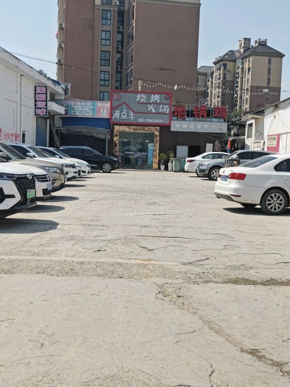 两点半烧烤火锅