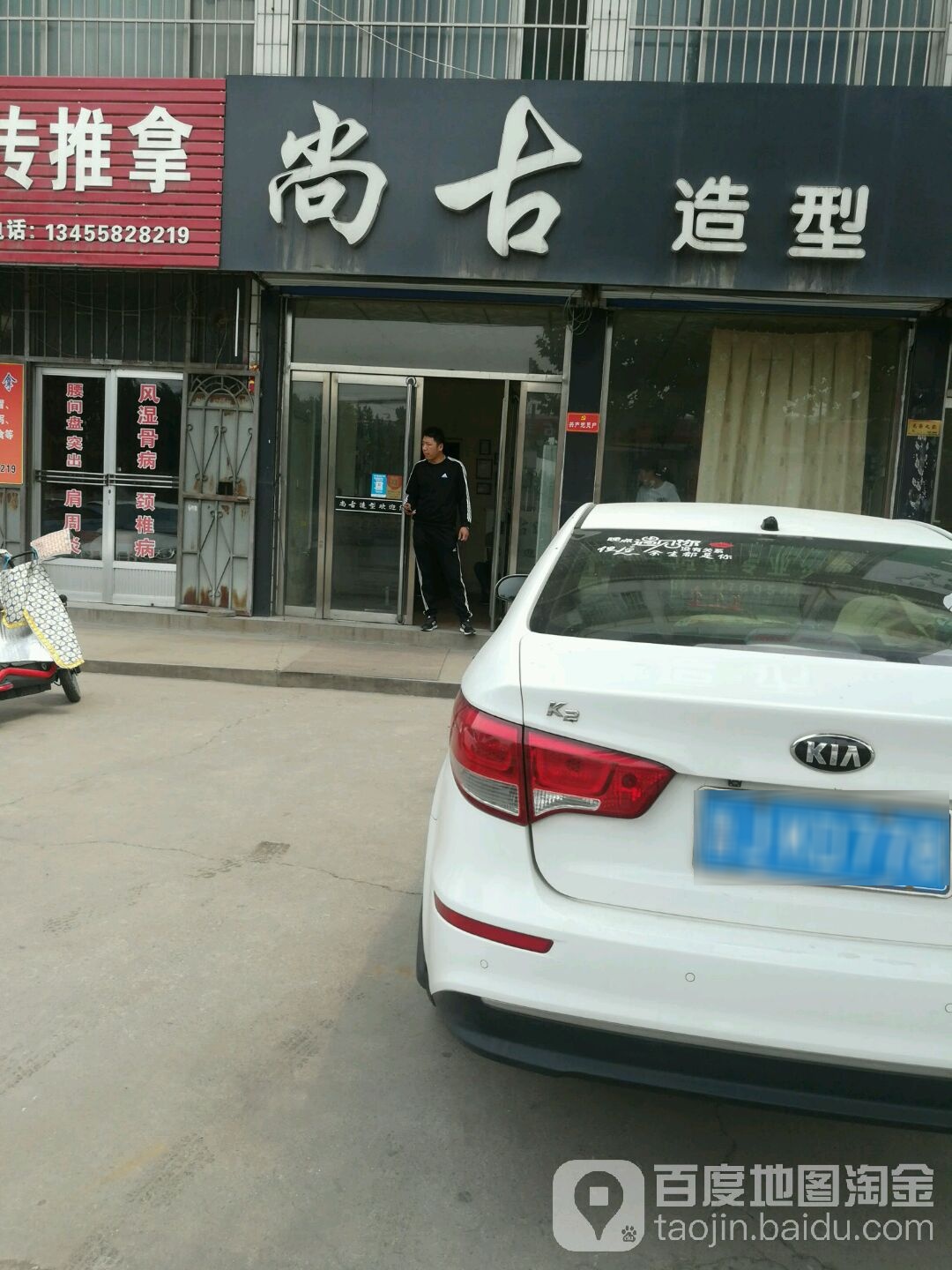 上古造型(日凤线店)