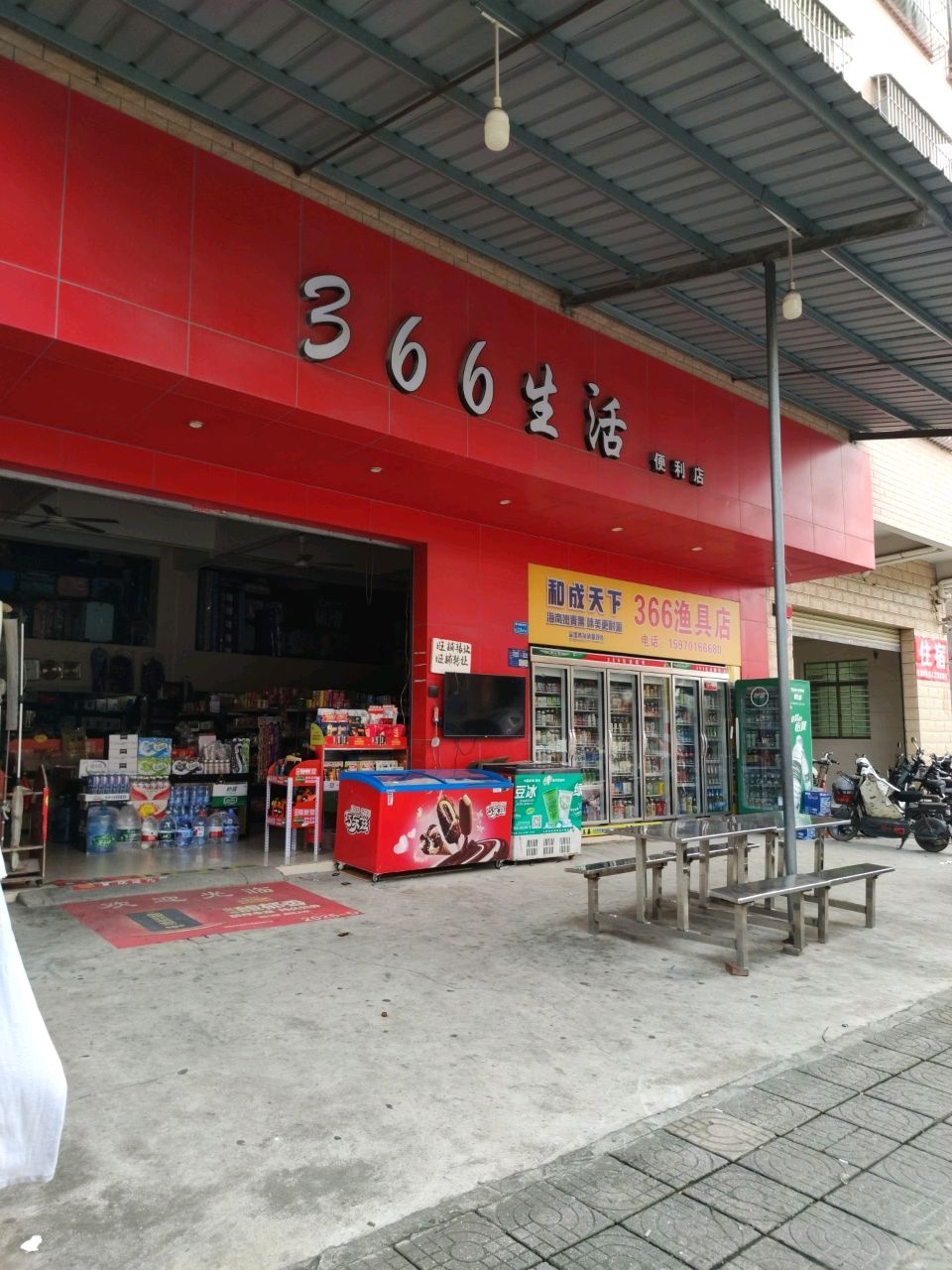 366渔具店
