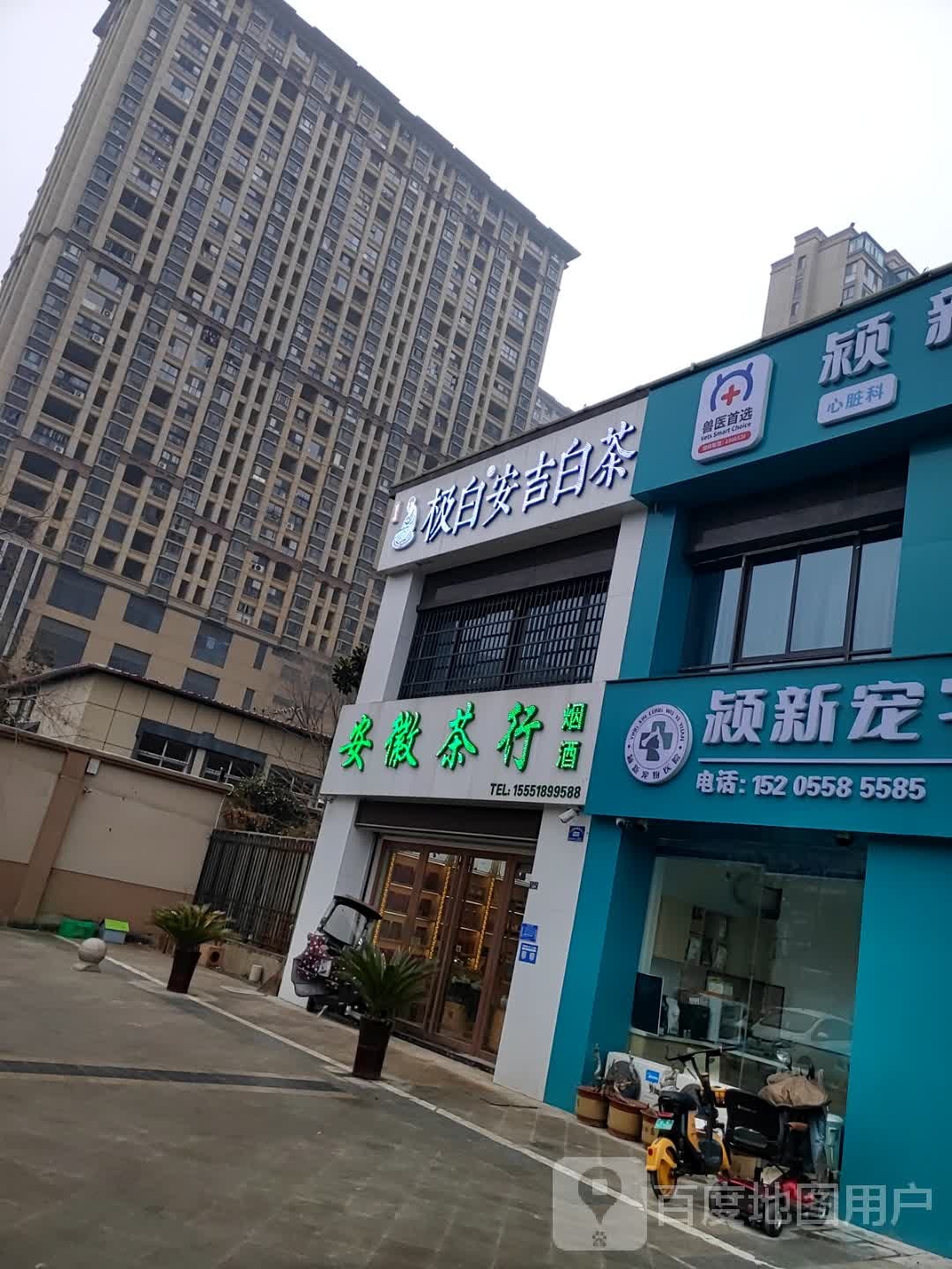 安徽茶行烟酒(中南大道店)