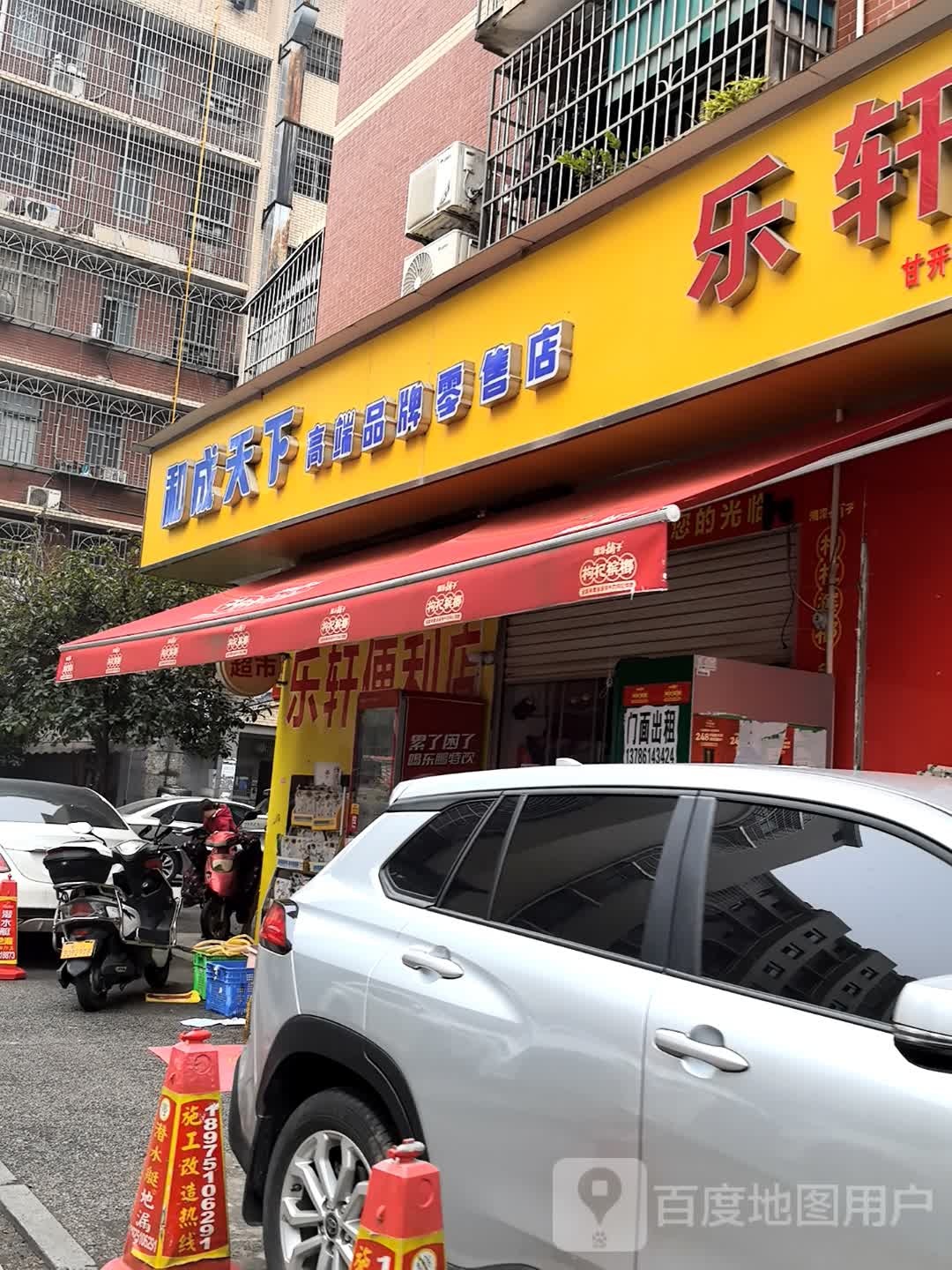 废品商店