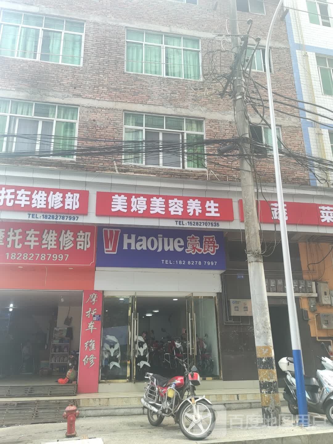 美婷美容养生