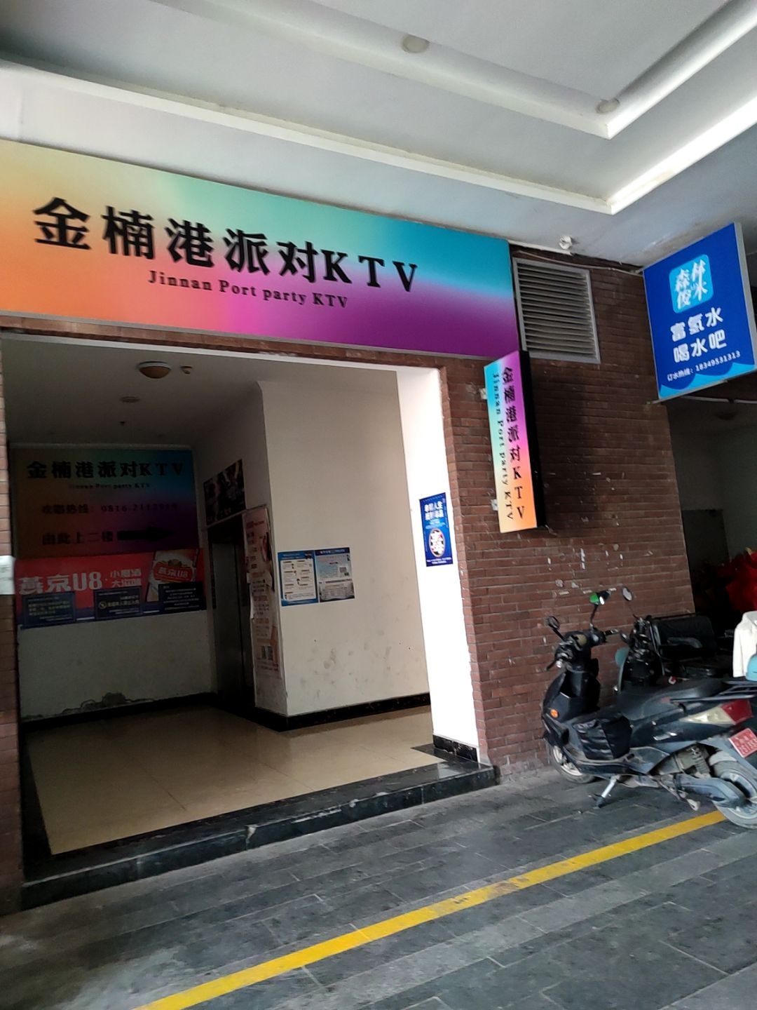 金楠港派对KTV