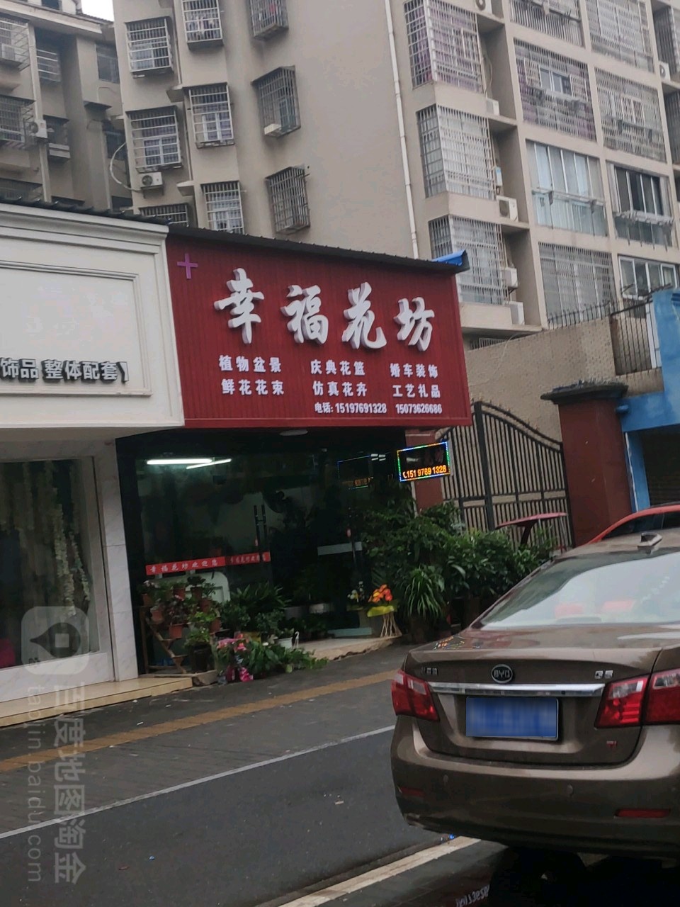 幸福花坊(芙蓉东路店)