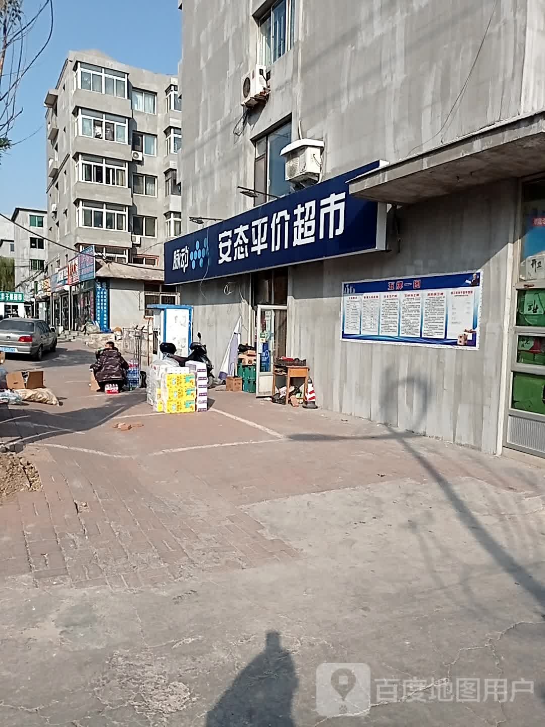 安态平价美食