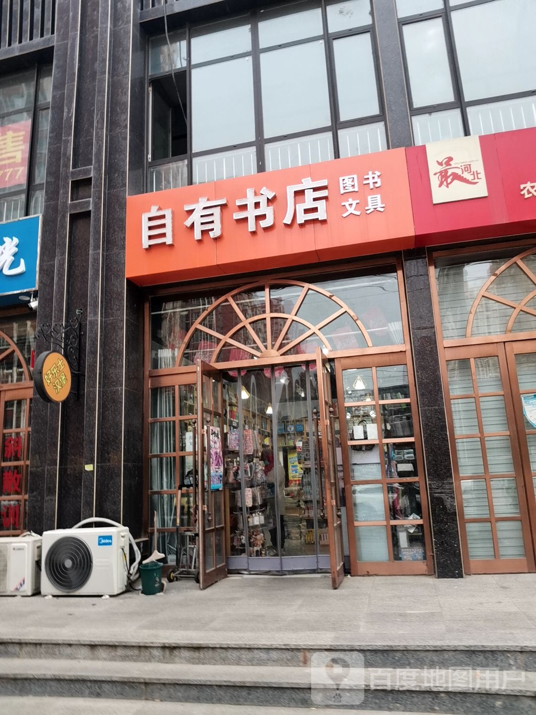 自有书店