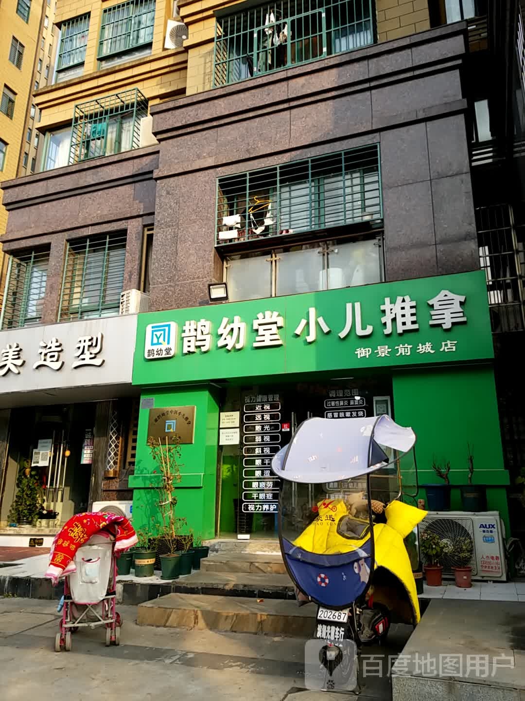 鹊幼堂小儿推拿(御景前城店)