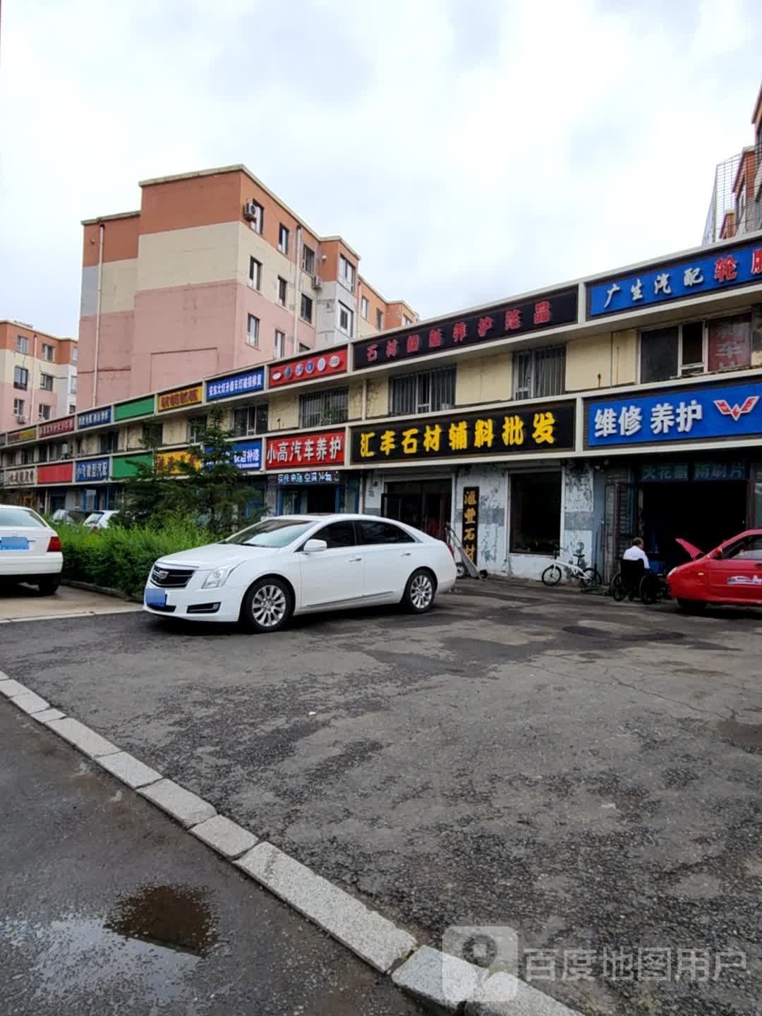 小高汽车养护