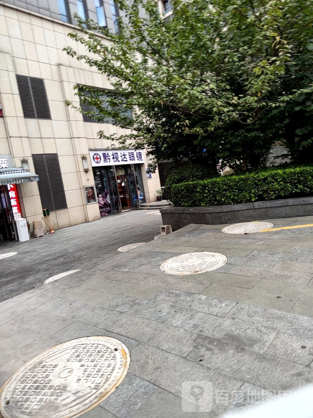 黔视达眼镜(金融城店)