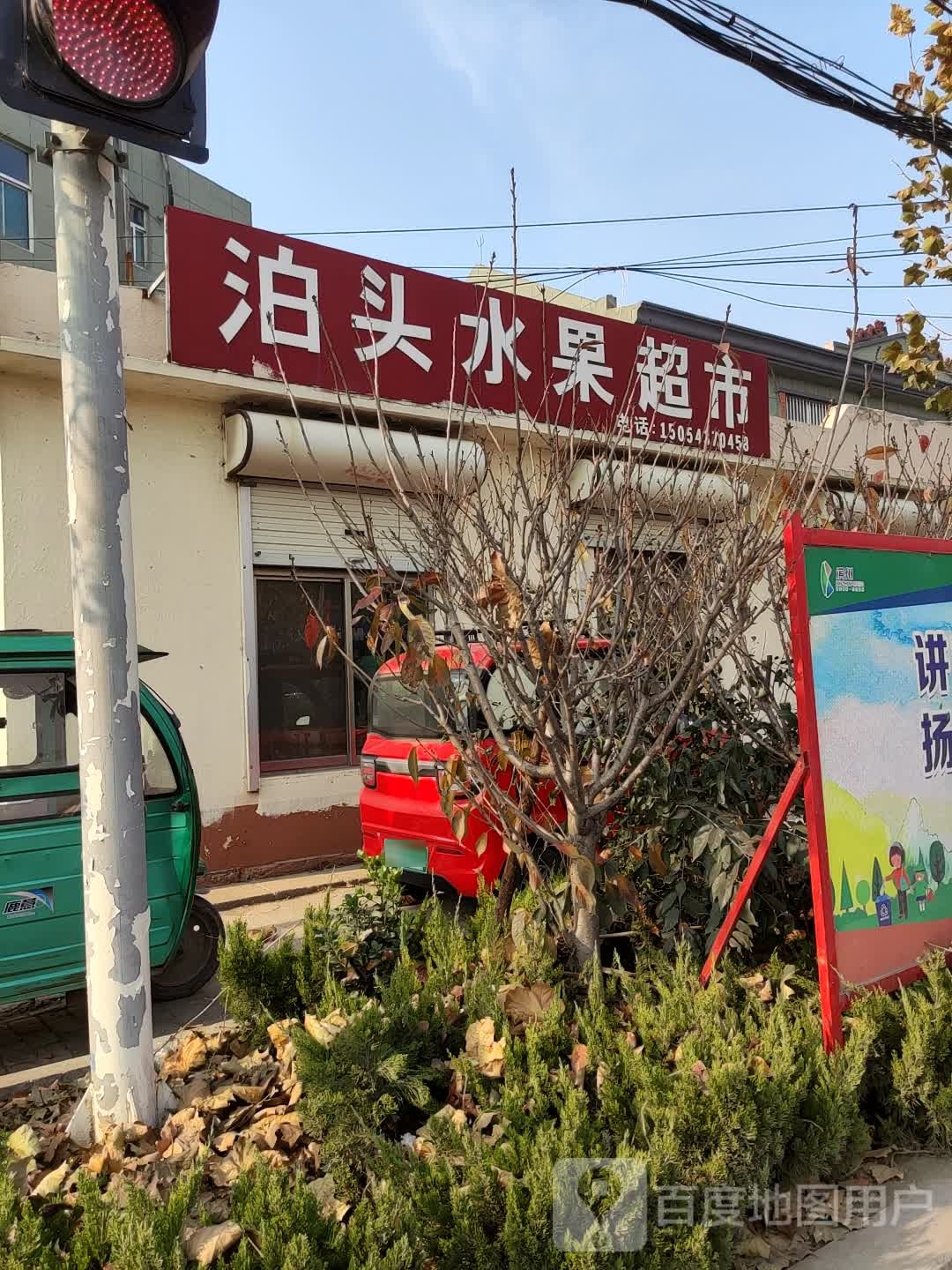 泊头水果超市(泊头商业街店)