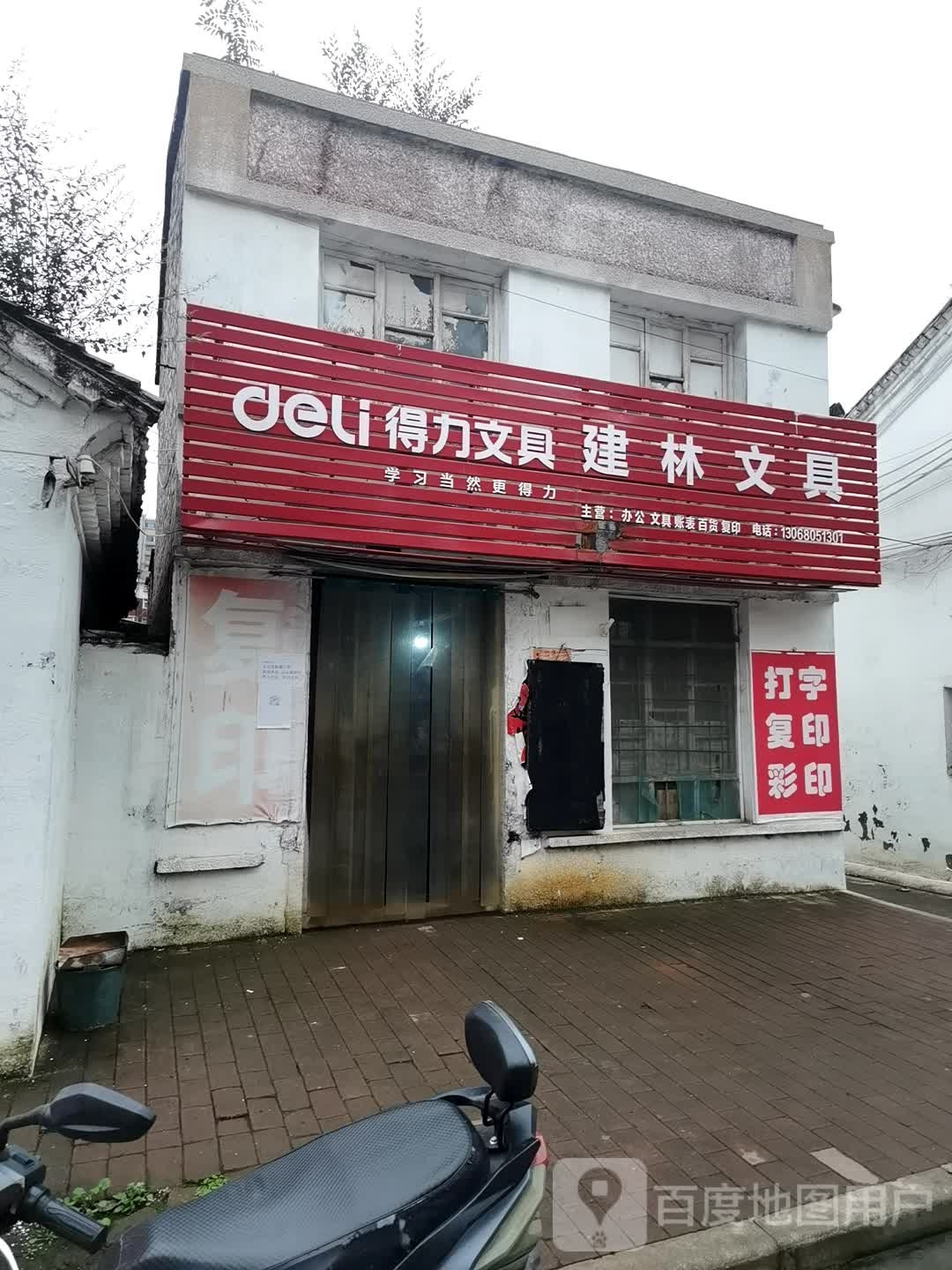建林文具