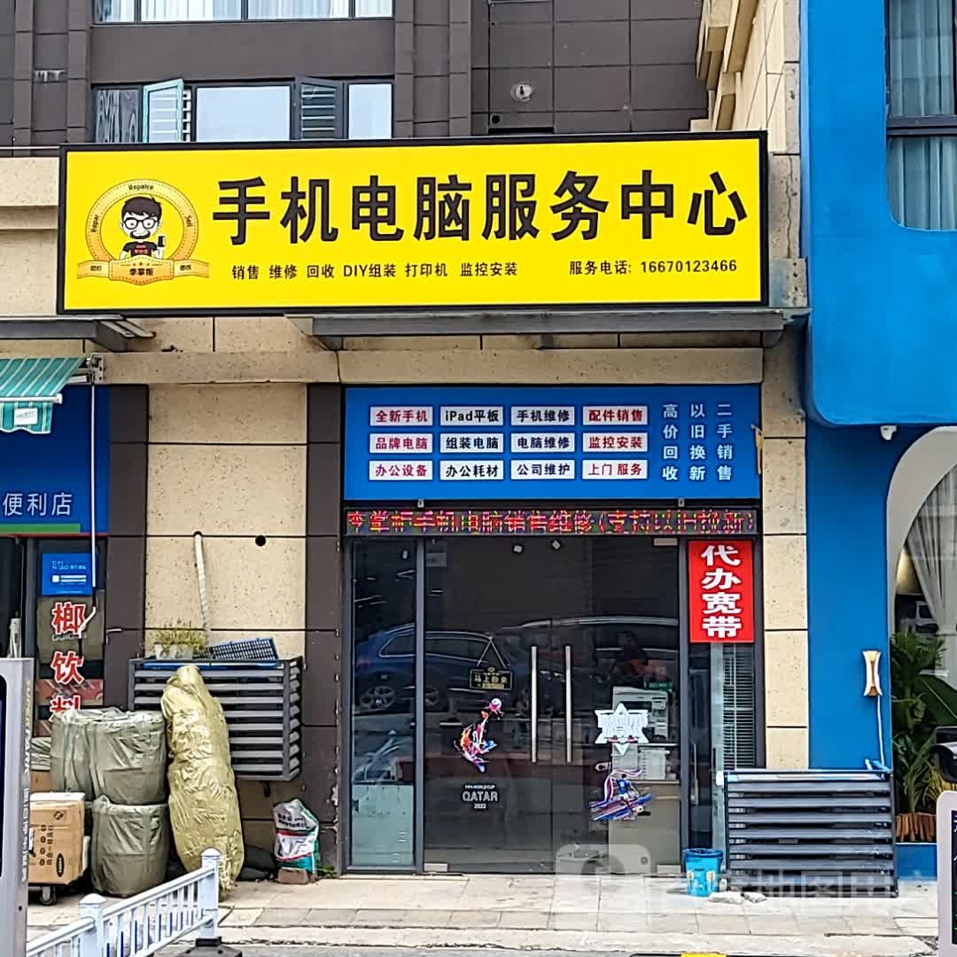 手机电脑服务中心(砂之船(长沙)奥特莱斯店)