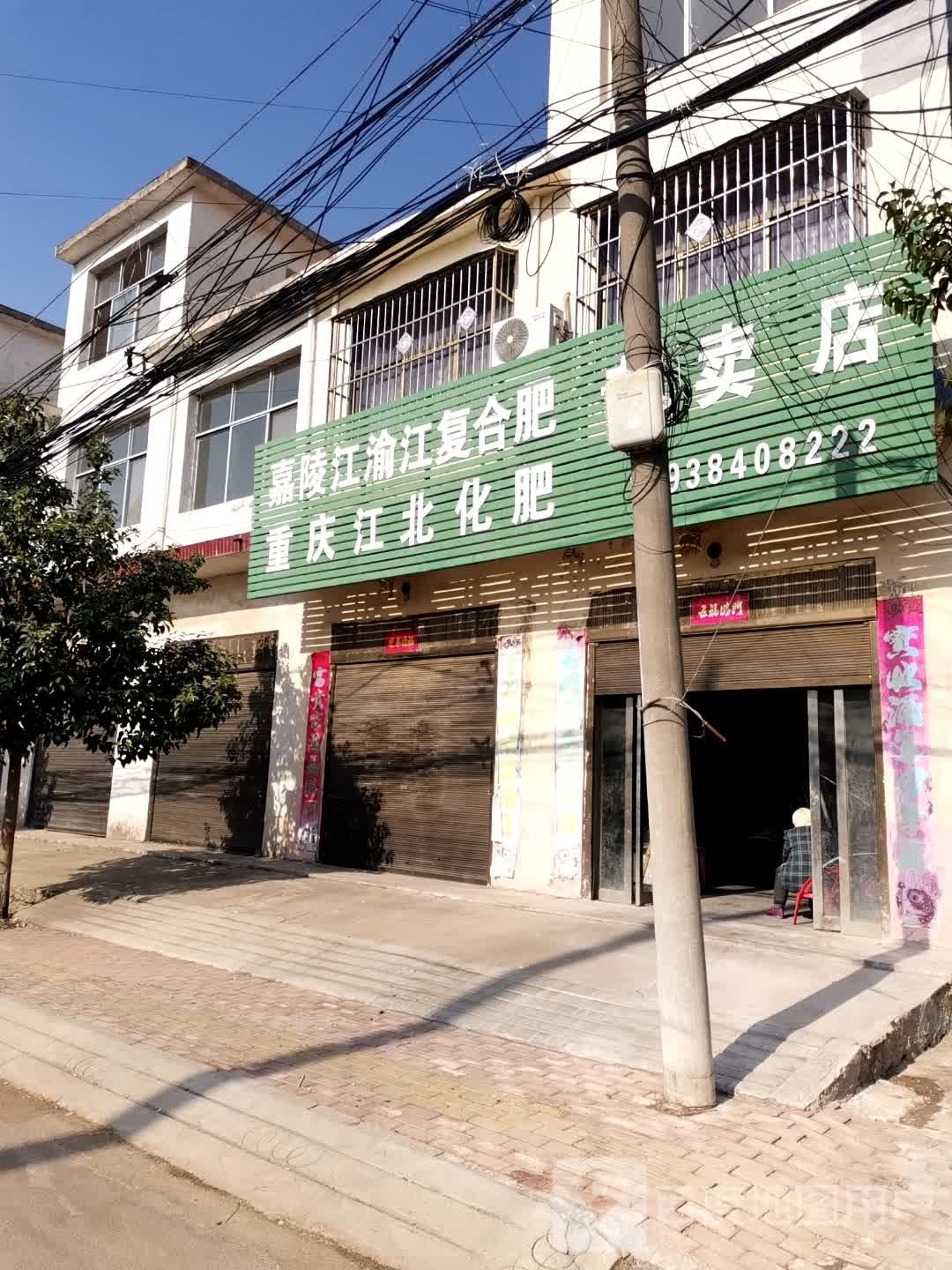 桐柏县埠江镇嘉陵江渝江复合肥专卖店