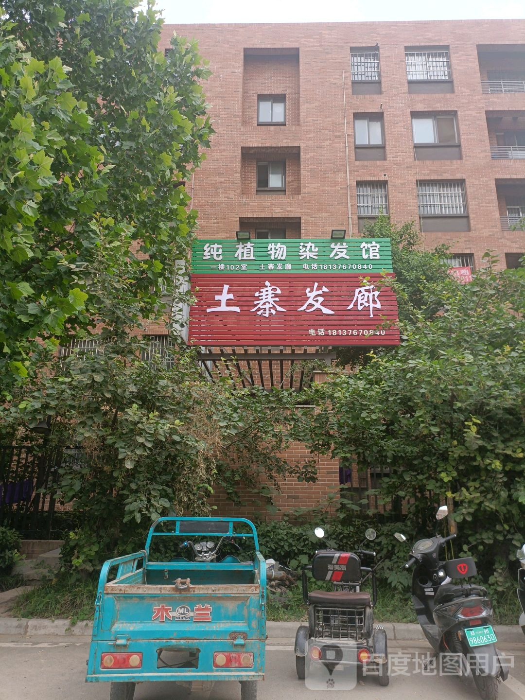 中牟县大孟土寨发廊