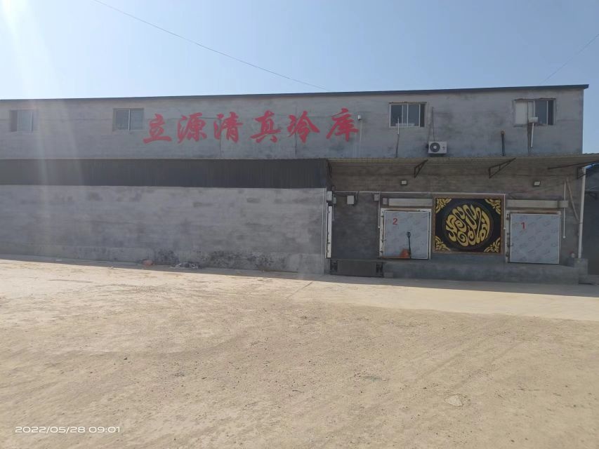 山东立源清真食品有限公司